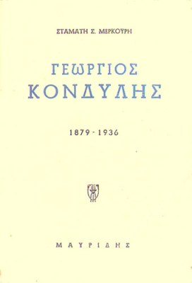 pf-kondylis