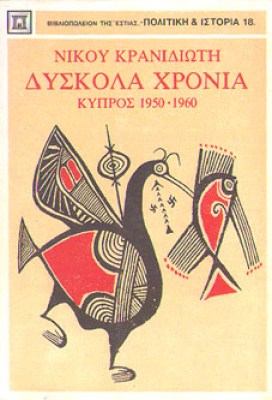 pf-kran-dyskola-xronia