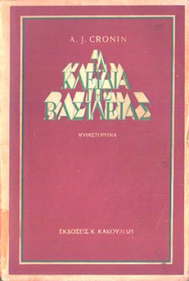 pf-kronin-kleidia
