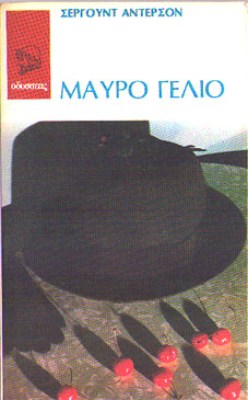 pf-mavro-gelio