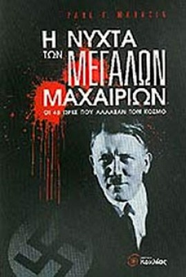 pf-nyxta-maxairion
