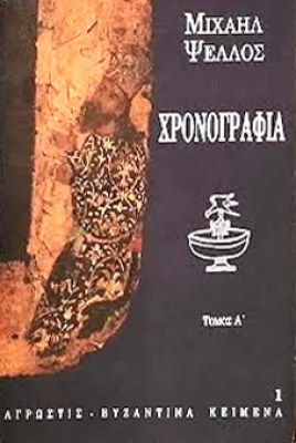 pf-psellos