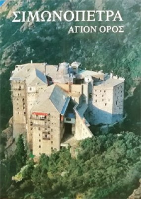 pf-simonopetra