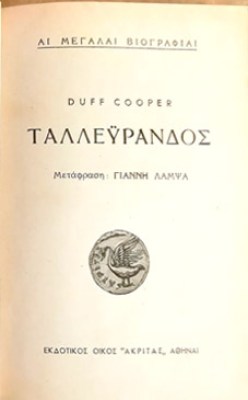 pf-tayllerandos