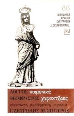 pf-theofrastos5