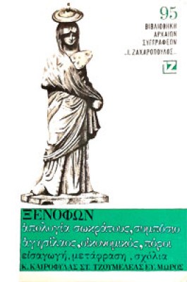 pf-xenof-apologia