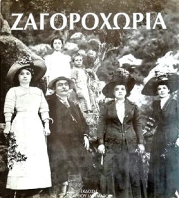 pf-zagoroxoria