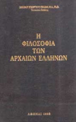 pilidis-filos-arx-ellinon