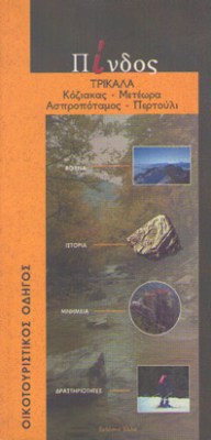 pindos-trikala