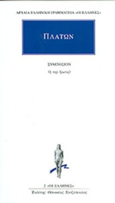 platon-symposio-erot