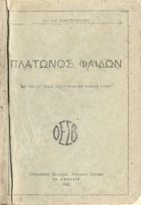 platonos-faidra