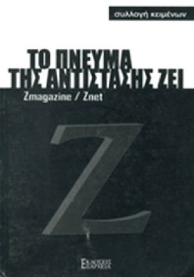 pneyma-antistasis