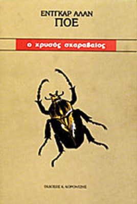 poe-skarab