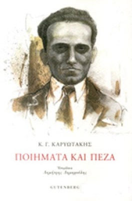 poihmatapeza
