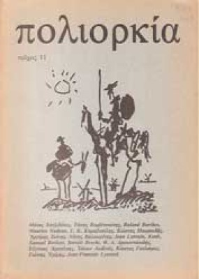 poliorkia