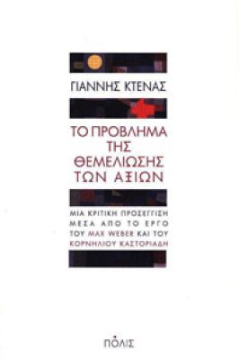 polis-ktenas