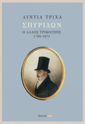 polis-trikoupis-sp