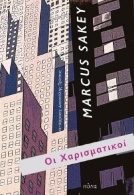 polis-xaristmatikoi
