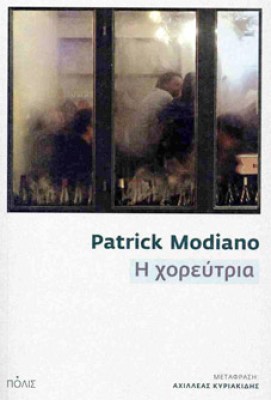 polis-xoreftria
