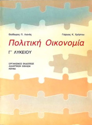 politik-oikonom