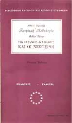 politis-anthologia