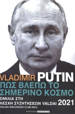 poutin
