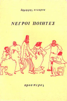 prosperos-negroi