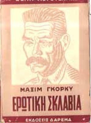 ps-gorky-erot-sklavia
