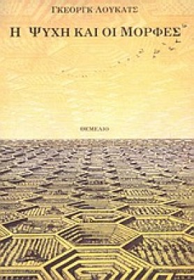 psyxi-morfes