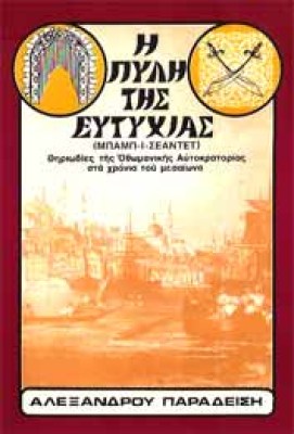 pyli-eytyxias