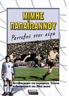 rantebou-ston-aera
