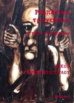 rebetika