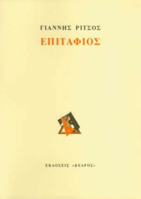 rits-epitafios