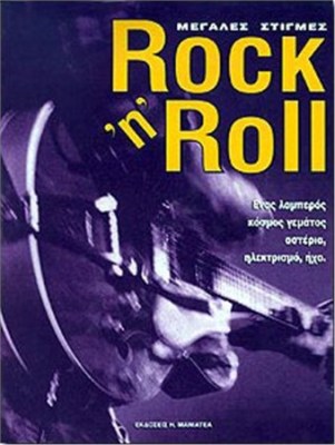 rock