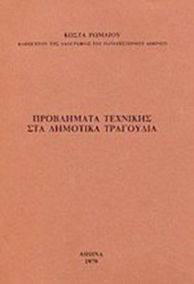 romaios