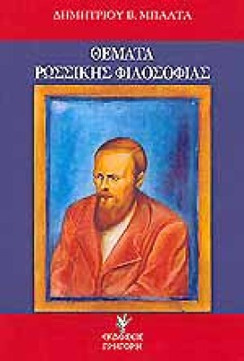 rosiki-filosofia