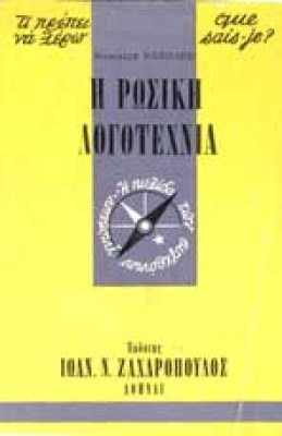 rosiki-logotexnia