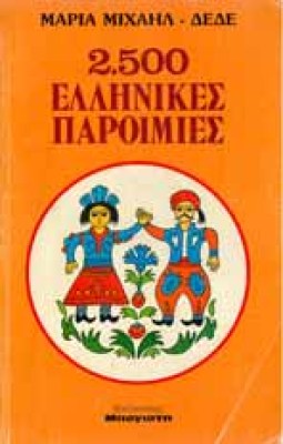 s-2500paroimies