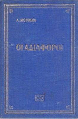 s-adiaforoi