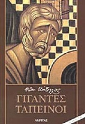 s-gigantes