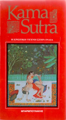 s-kama-sutra