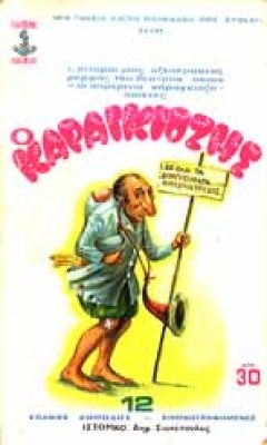 s-karagiozis