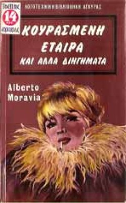 s-kourasmeni-etaira