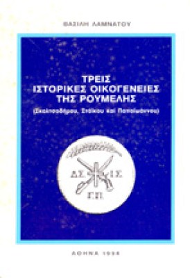 s-lamnatos