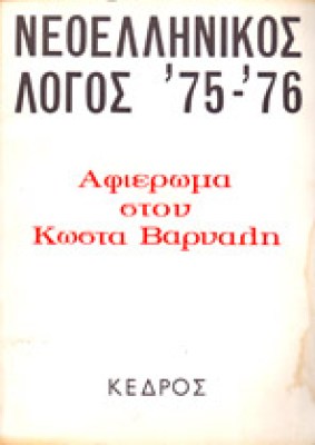 s-neoel-log-varnal
