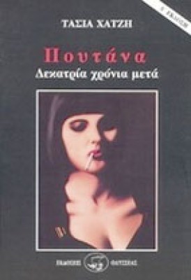 s-poutana