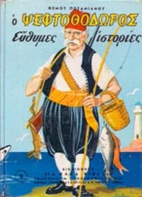 s-pseftothod