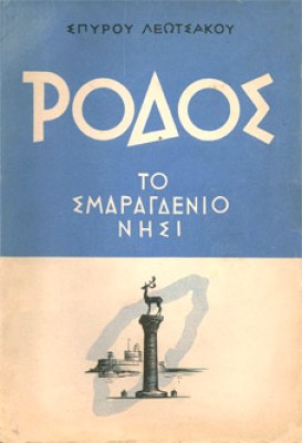 s-rodos