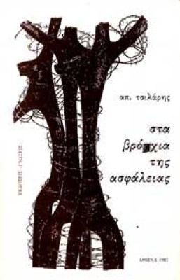 s-tsilaris