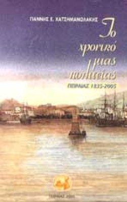 s-xroniko-politeias